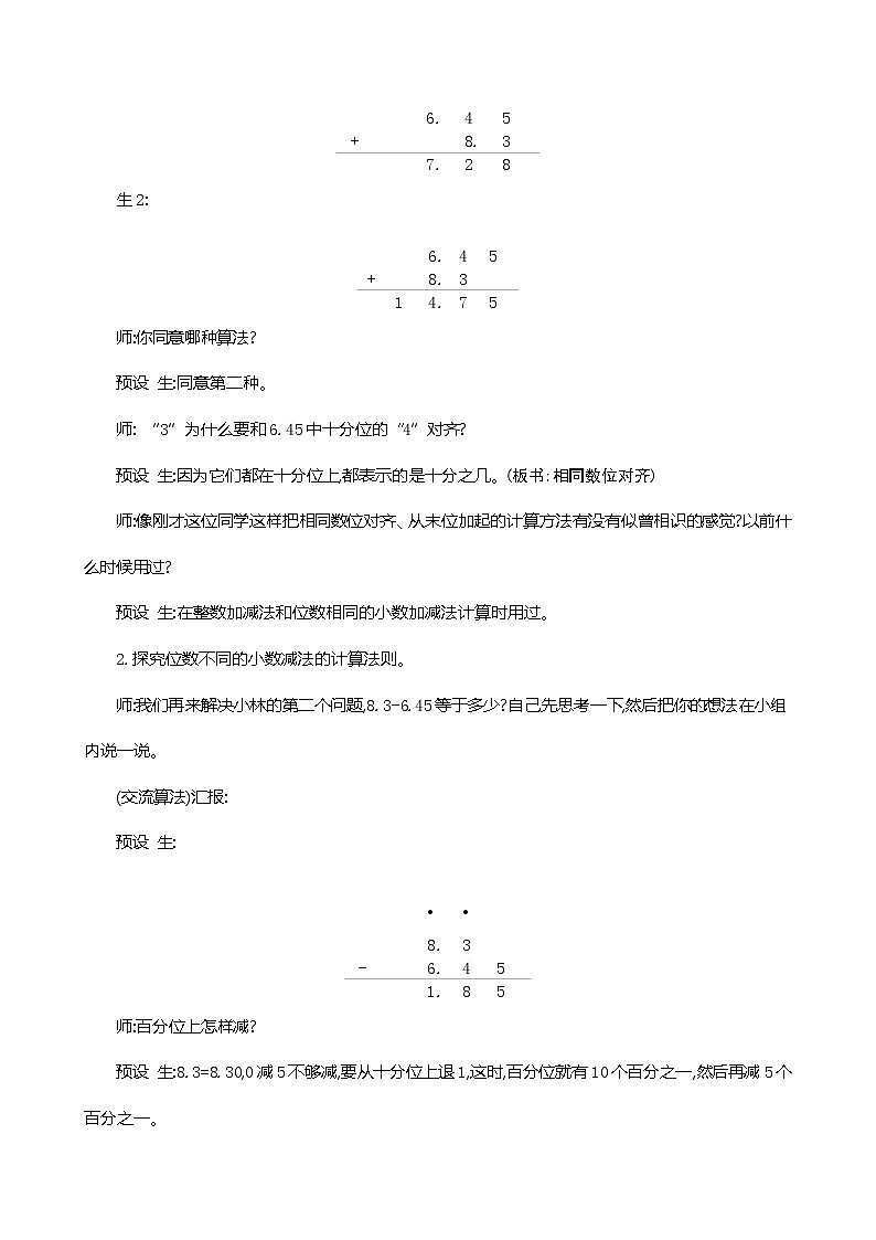 人教版数学四下6.1.2 小数部分位数不相同的小数加减法(教案)第3页