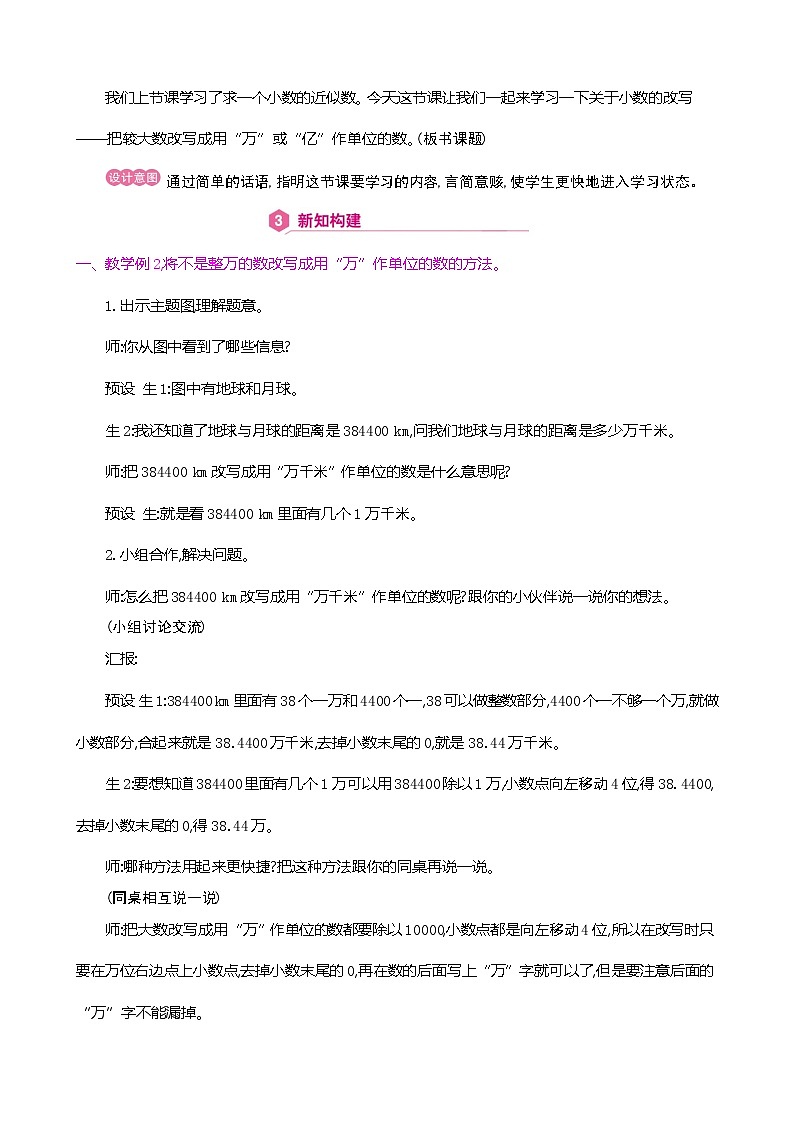人教版数学四下4.5.2 把较大数改写成用“万”或“亿”作单位的数(教案)第3页