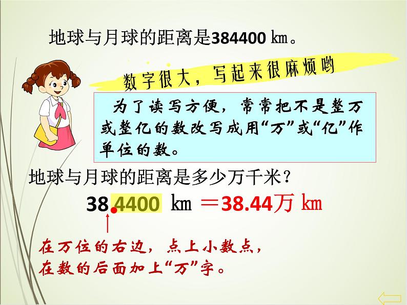 人教版数学四下4.5.2 把较大数改写成用“万”或“亿”作单位的数(教案)第6页