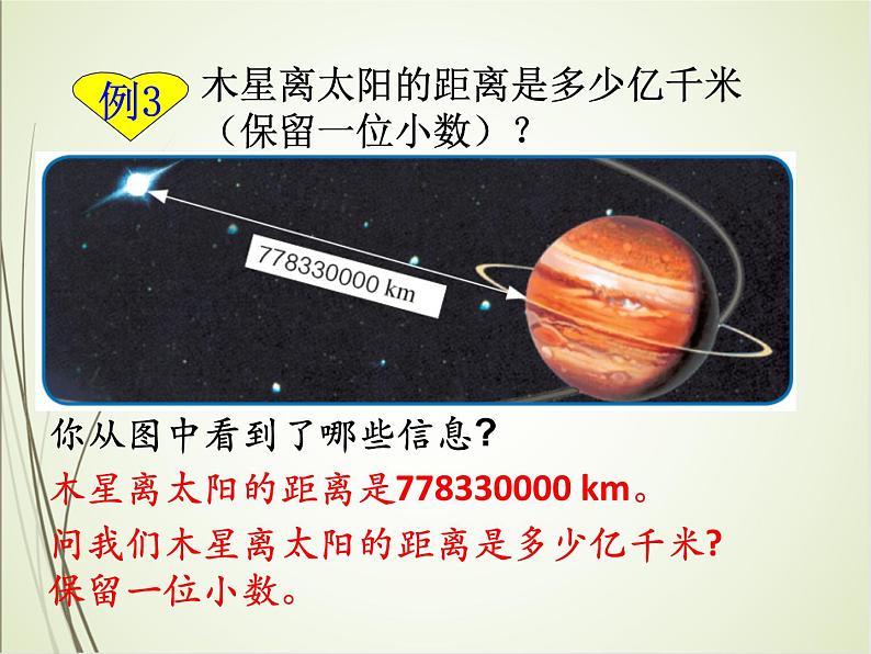 人教版数学四下4.5.2 把较大数改写成用“万”或“亿”作单位的数(教案)第8页