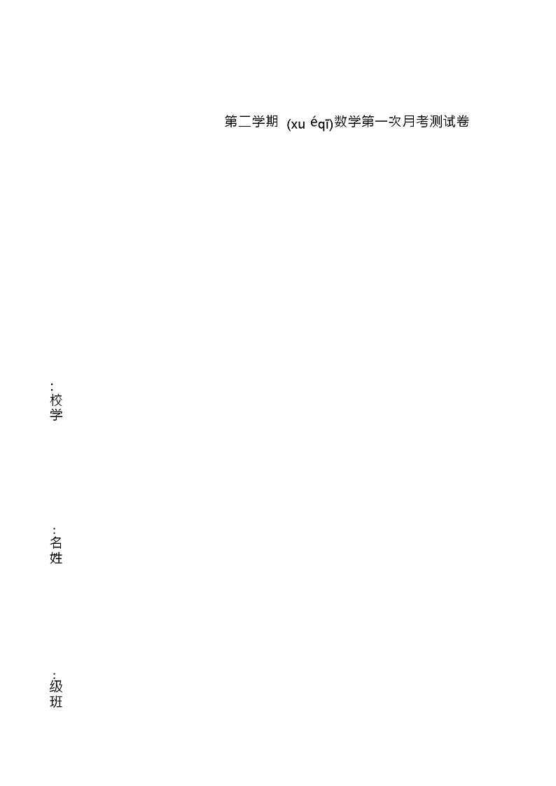 人教版六年级下册第一单元试卷(2)第1页