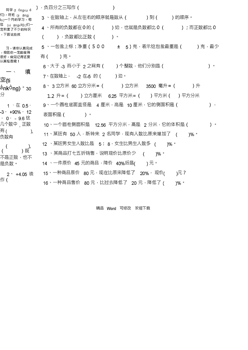 人教版六年级下册第一单元试卷(2)第2页