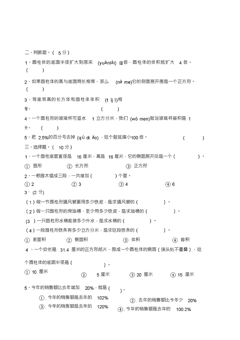 人教版六年级下册第一单元试卷(2)第3页