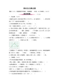 苏教版四年级数学下册——期末综合测试题【含答案】