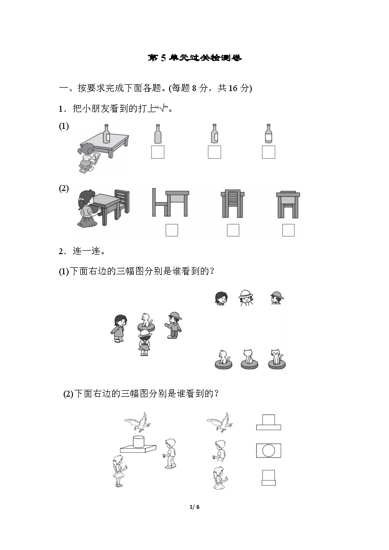 人教版小学数学二年级上册5.3《用推理解决简单问题》课件+单元卷（含答案）01