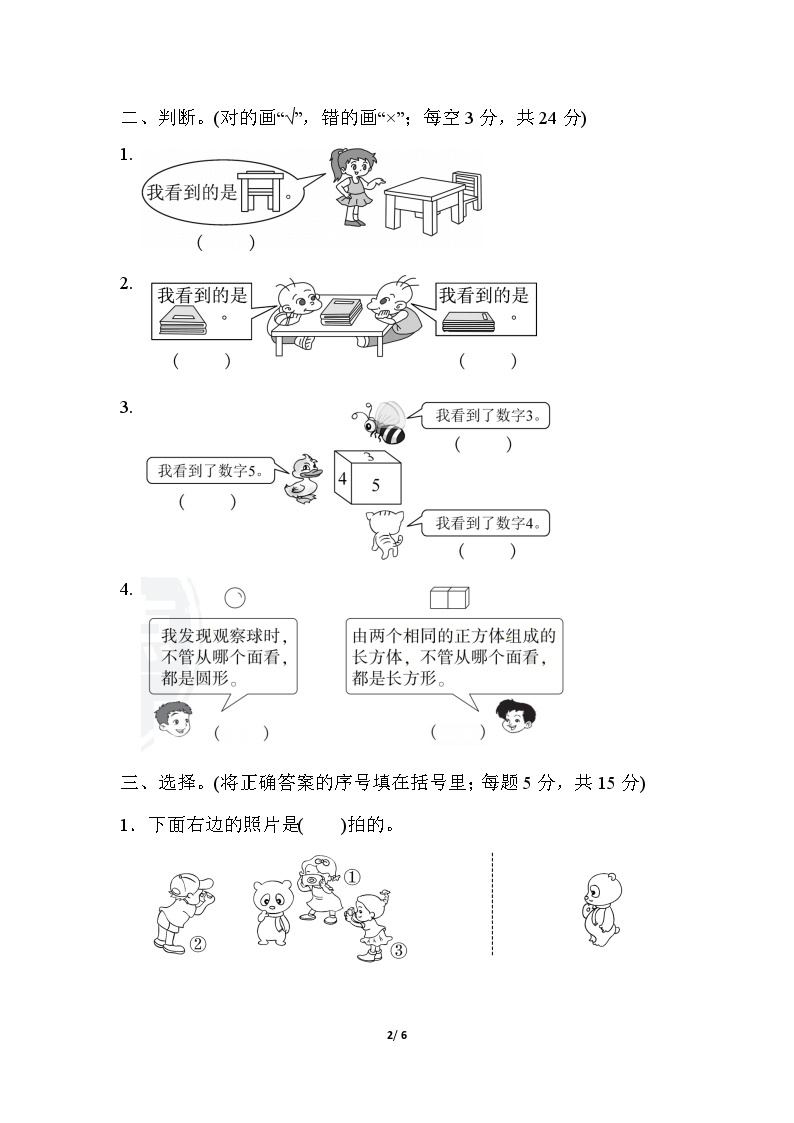 人教版小学数学二年级上册5.3《用推理解决简单问题》课件+单元卷（含答案）02