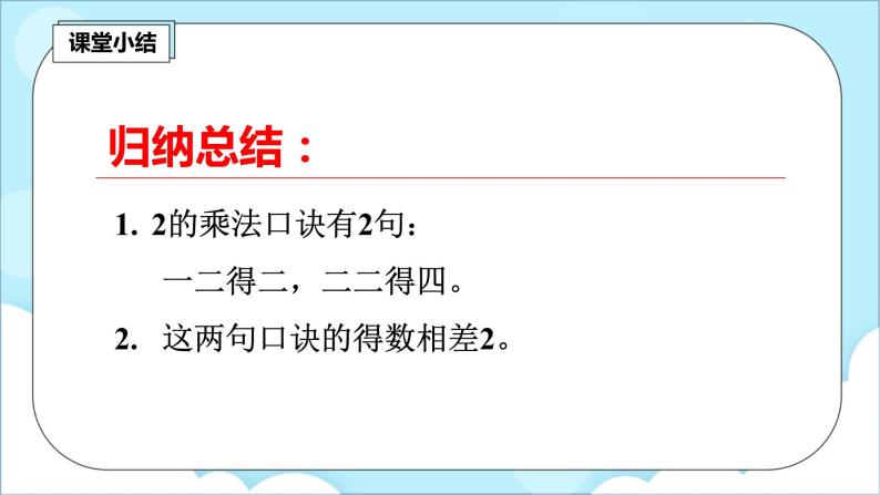 人教版小学数学二年级上册4.3《2、3的乘法口诀》课件+教案04