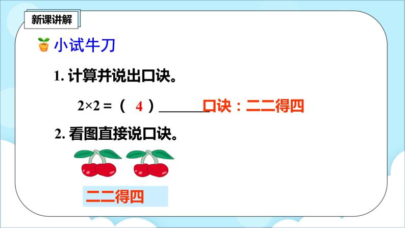 人教版小学数学二年级上册4.3《2、3的乘法口诀》课件+教案05