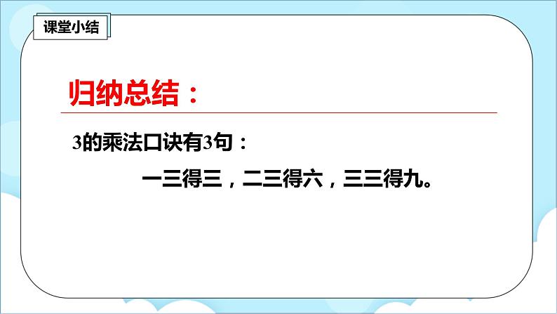 人教版小学数学二年级上册4.3《2、3的乘法口诀》课件+教案07