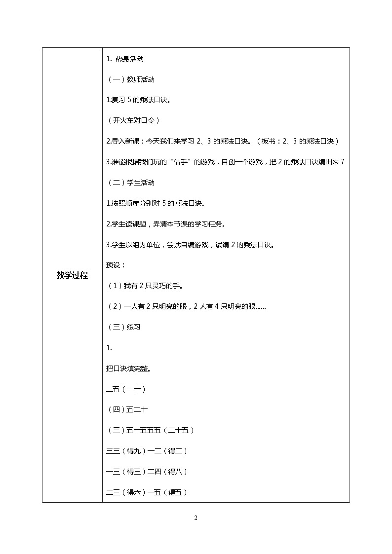 人教版小学数学二年级上册4.3《2、3的乘法口诀》课件+教案02