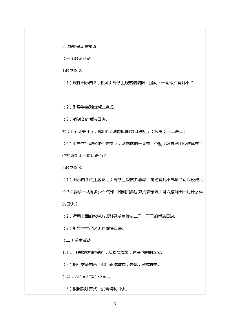 人教版小学数学二年级上册4.3《2、3的乘法口诀》课件+教案03