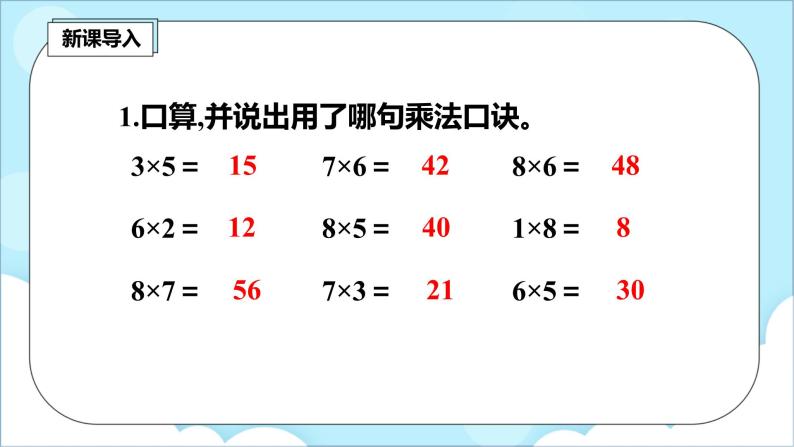 人教版小学数学二年级上册6.3《24时计时法》课件+教案02