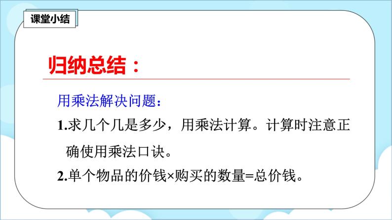 人教版小学数学二年级上册6.3《24时计时法》课件+教案08