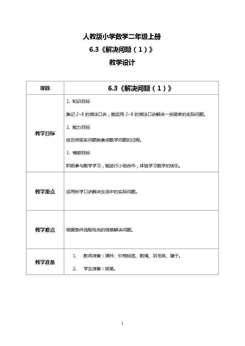 人教版小学数学二年级上册6.3《24时计时法》课件+教案01