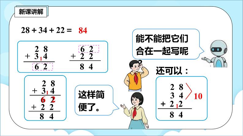 人教版小学数学二年级上册2.6《连加、连减》课件+教案06