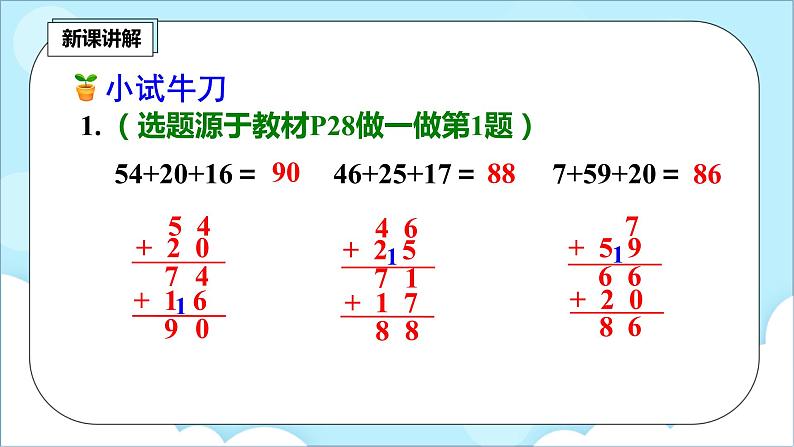 人教版小学数学二年级上册2.6《连加、连减》课件+教案08