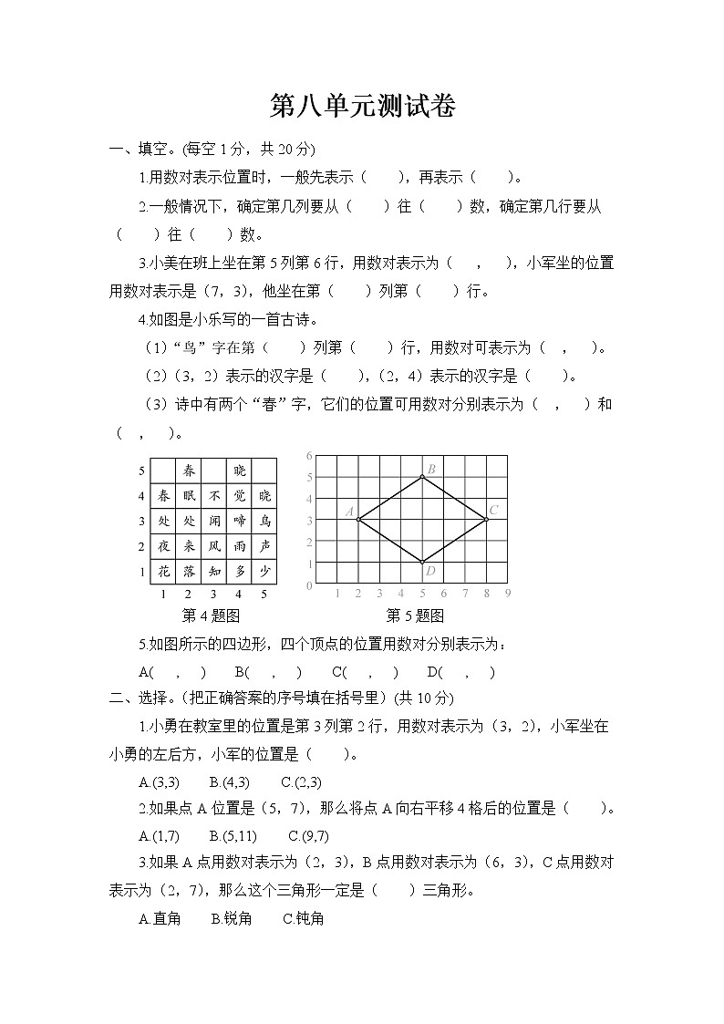 苏教版四年级数学下册——第八单元测试卷【含答案】第1页