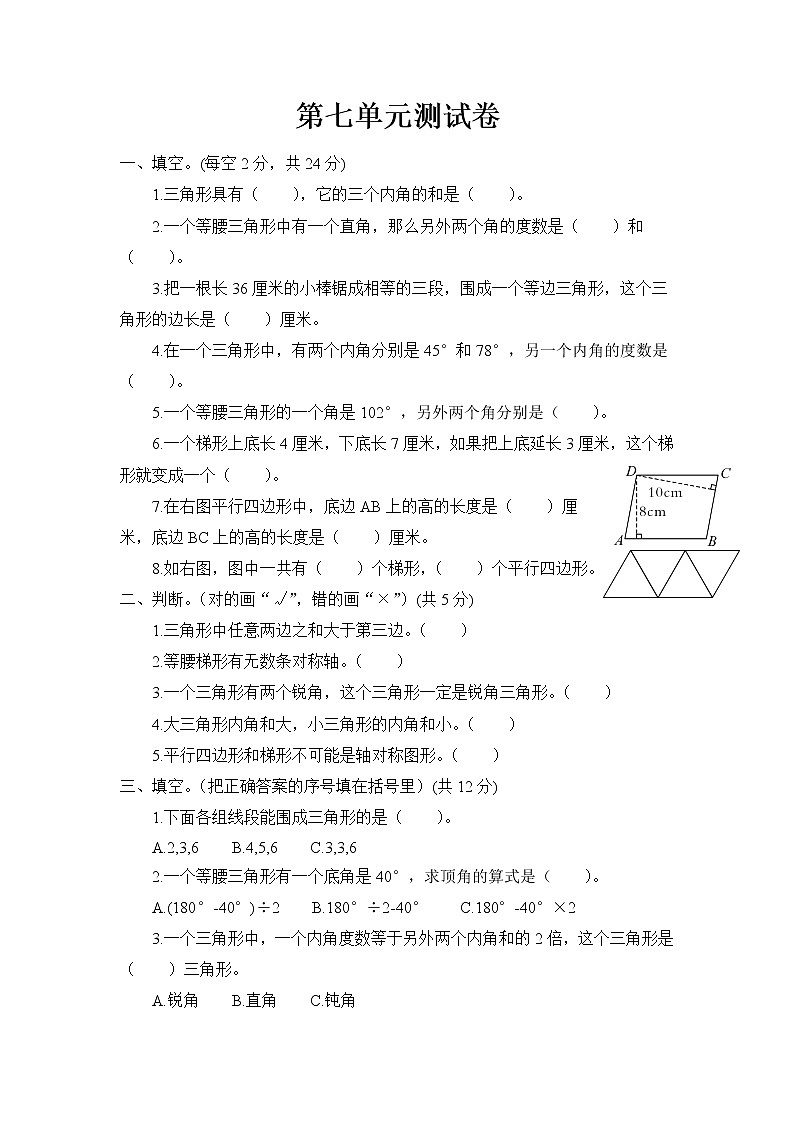 苏教版四年级数学下册——第七单元测试卷【含答案】第1页