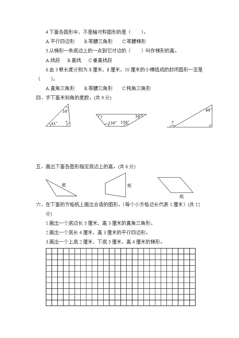 苏教版四年级数学下册——第七单元测试卷【含答案】第2页