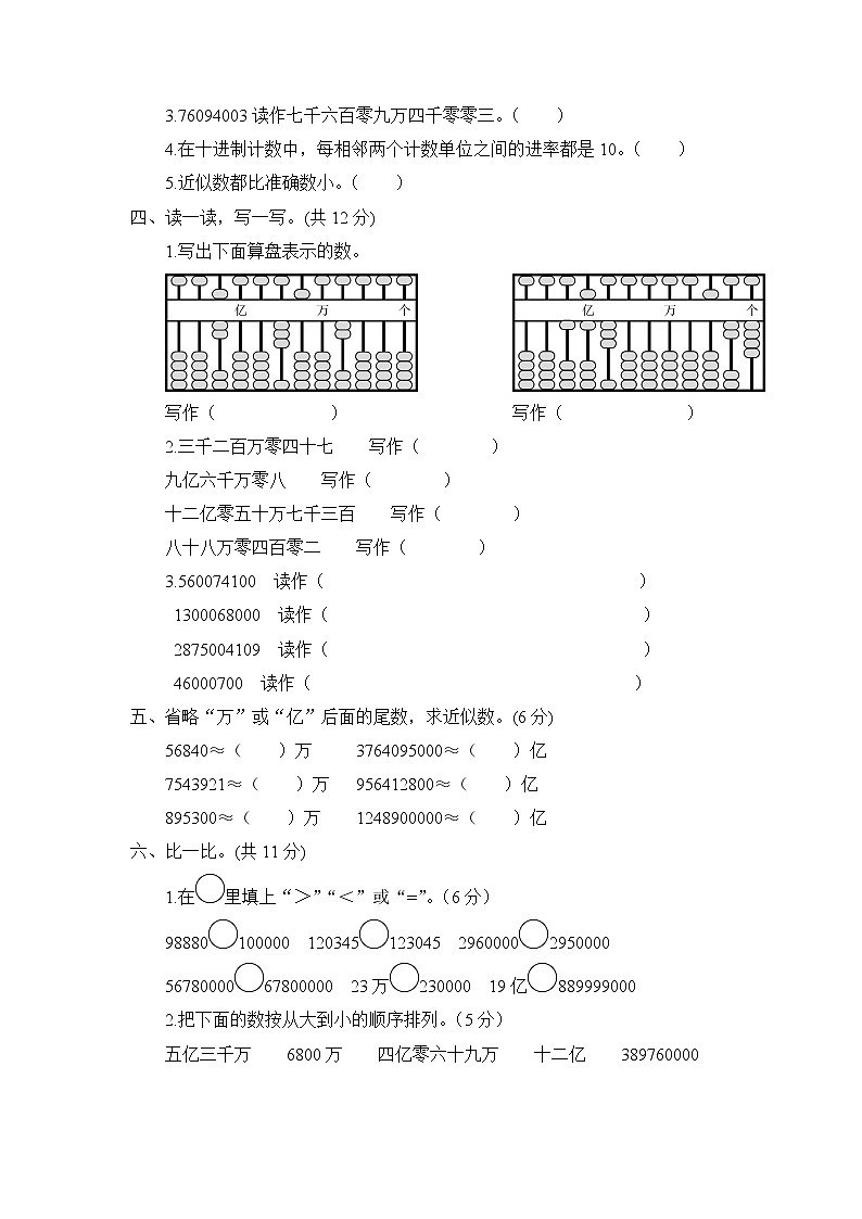 苏教版四年级数学下册——第二单元测试卷【含答案】第2页