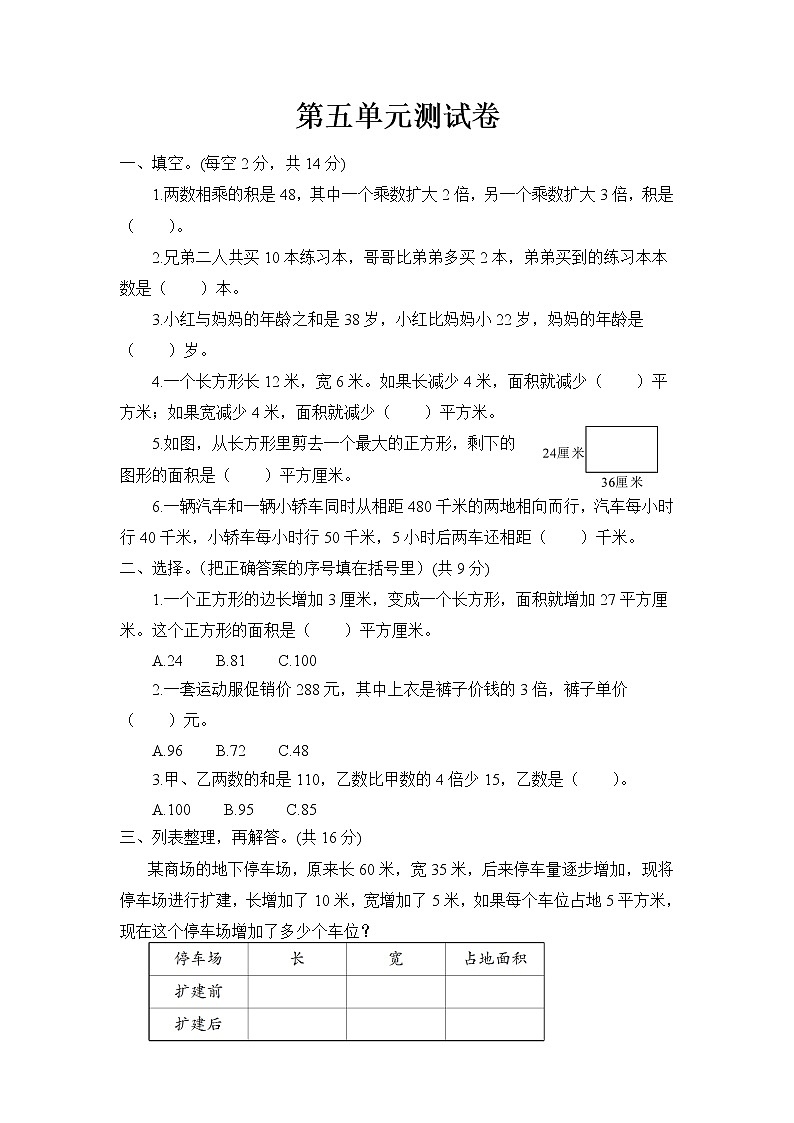 苏教版四年级数学下册——第五单元测试卷【含答案】第1页