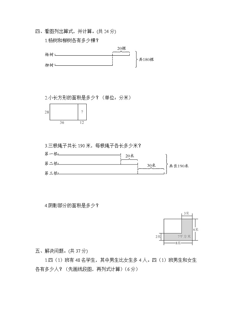苏教版四年级数学下册——第五单元测试卷【含答案】第2页