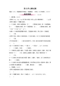 小学数学苏教版四年级下册七 三角形、 平行四边形和梯形单元测试同步练习题