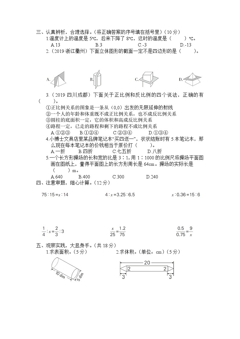 六年级数学上册期中测试卷(有答案)第2页