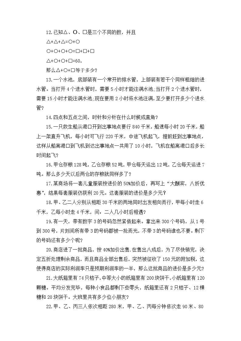 小学六年级数学寒假复习巩固应用题及答案学案第2页