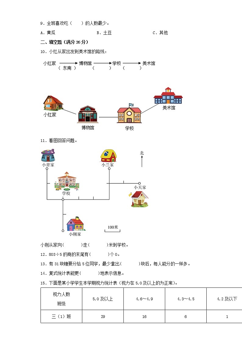 【精品】人教版三年级下册常考题特训第三单元复式统计表检测卷(二)(word版,含答案)第2页