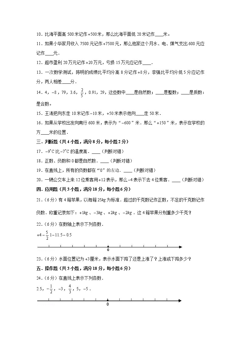 人教版六下第一单元负数单元检测卷(二)第2页