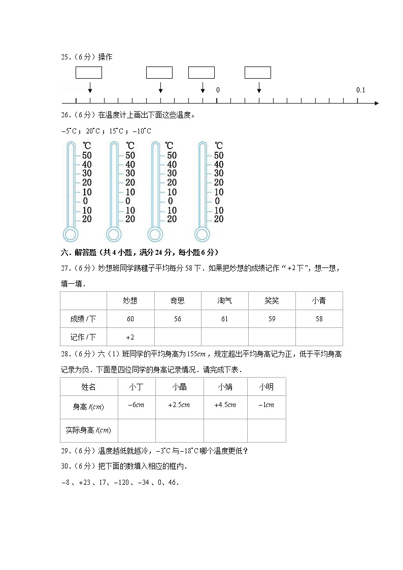 人教版六下第一单元负数单元检测卷(二)第3页