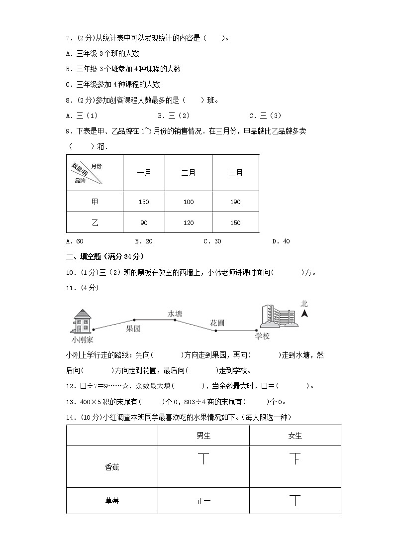 【精品】人教版三年级下册常考题特训第三单元复式统计表检测卷(三)(word版,含答案)第2页