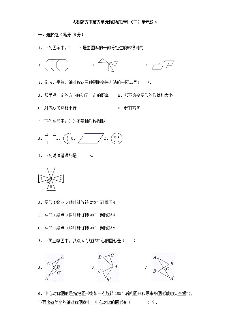 人教版五下第五单元图形的运动(三)单元检测卷(四)01