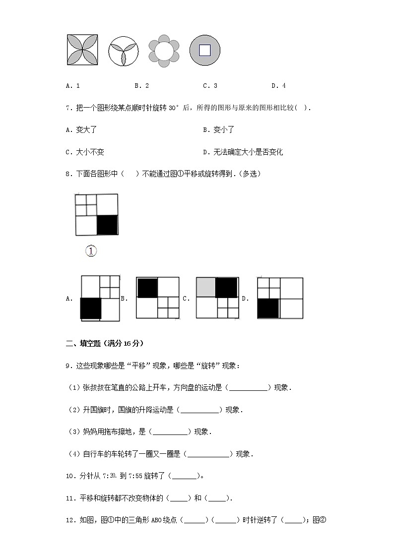 人教版五下第五单元图形的运动(三)单元检测卷(四)02