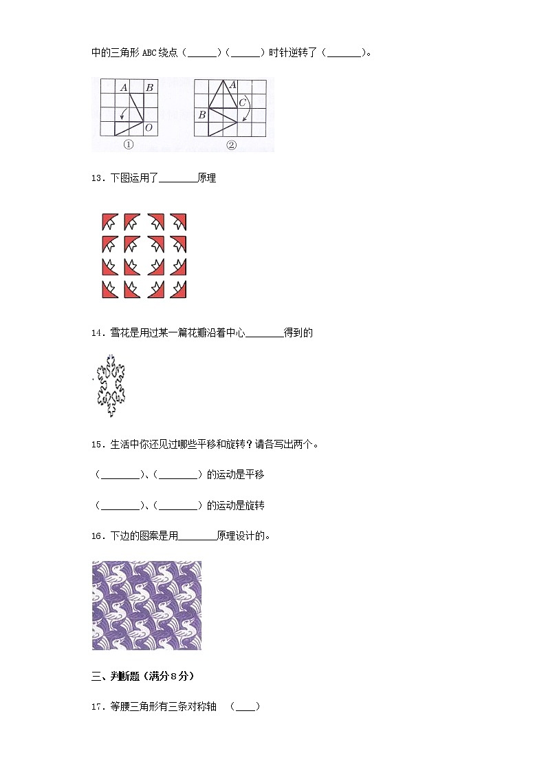 人教版五下第五单元图形的运动(三)单元检测卷(四)03