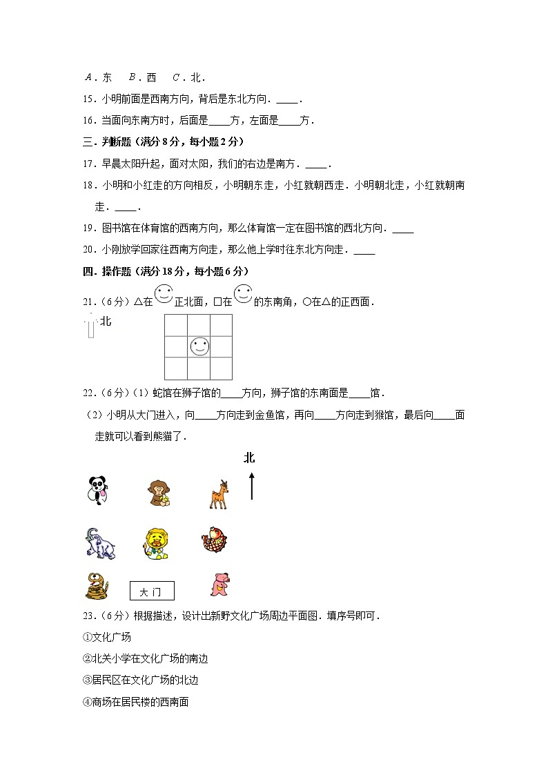 【精品】人教版三年级下册常考题特训第一单元位置与方向(一)检测卷(四)(word版,含答案)第2页