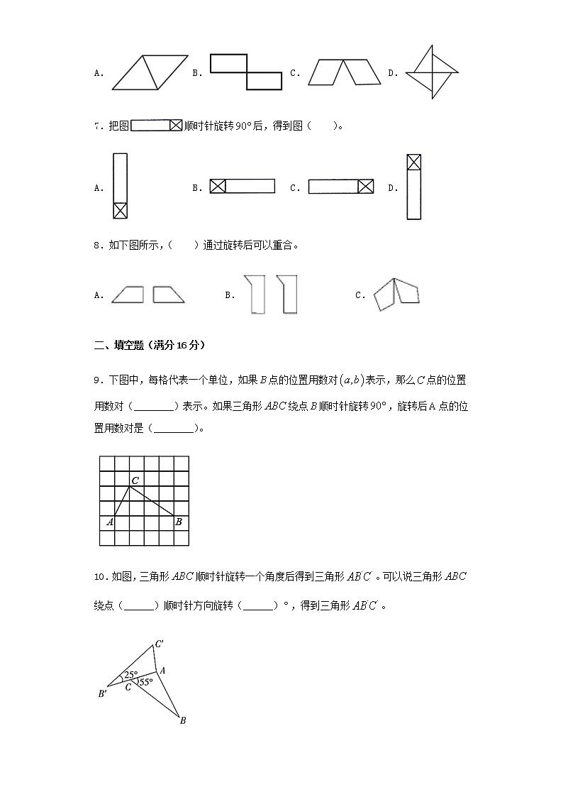 人教版五下第五单元图形的运动(三)单元检测卷(六)02