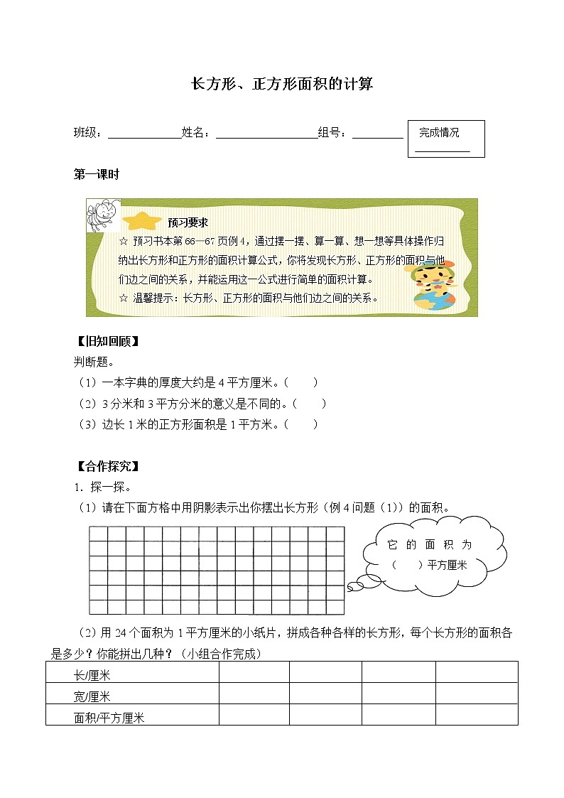 人教版小学数学三年级下册 五、面积 2、长方形、正方形面积的计算 教案201