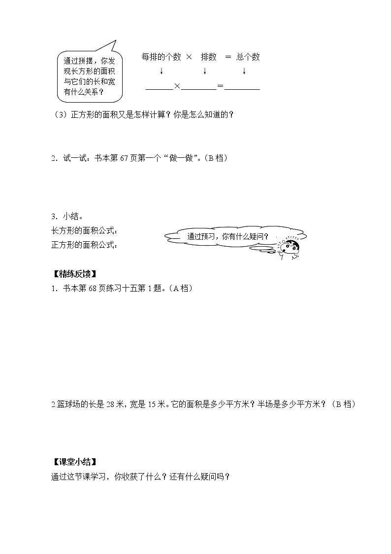 人教版小学数学三年级下册 五、面积 2、长方形、正方形面积的计算 教案202