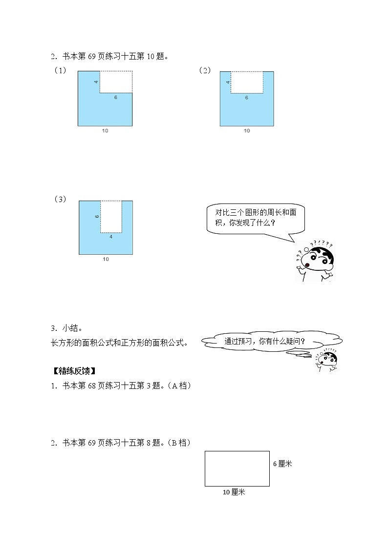 人教版小学数学三年级下册 五、面积 2、长方形、正方形面积的计算 学案第2页