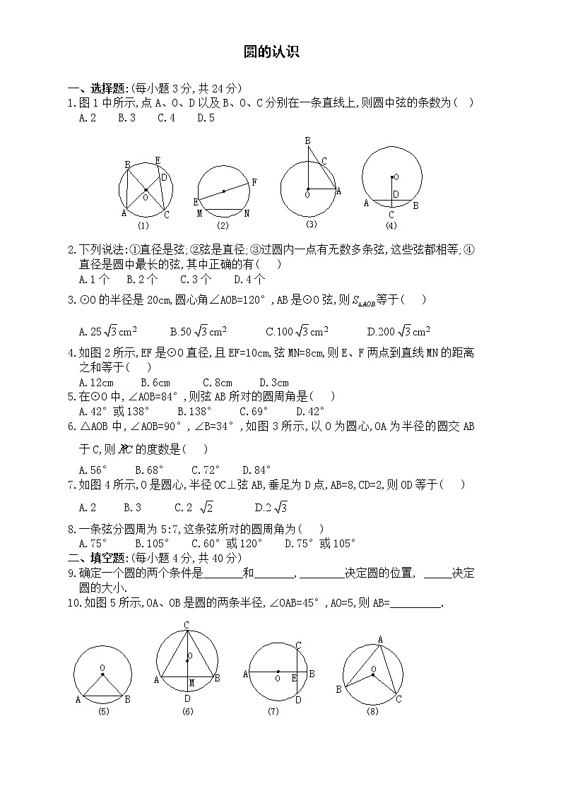 苏教版五年级数学下册——圆的认识练习题【含答案】01
