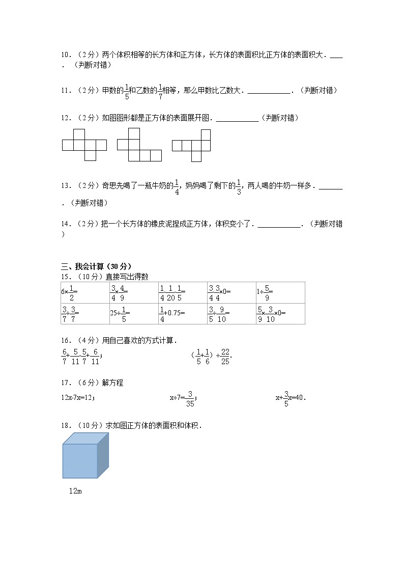 广东省深圳市宝安区宝安小学五年级(下)期末数学试卷(含答案)第2页