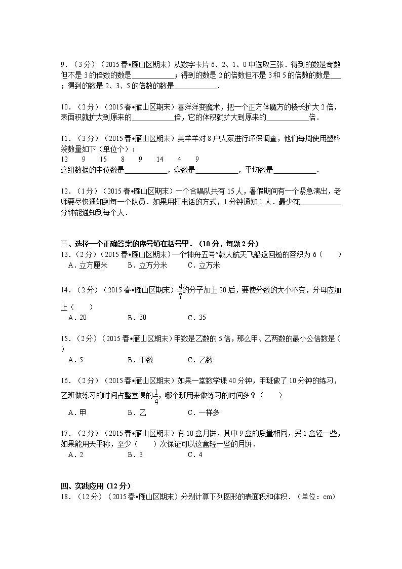 广西桂林市雁山区五年级(下)期末数学试卷(含答案)第2页