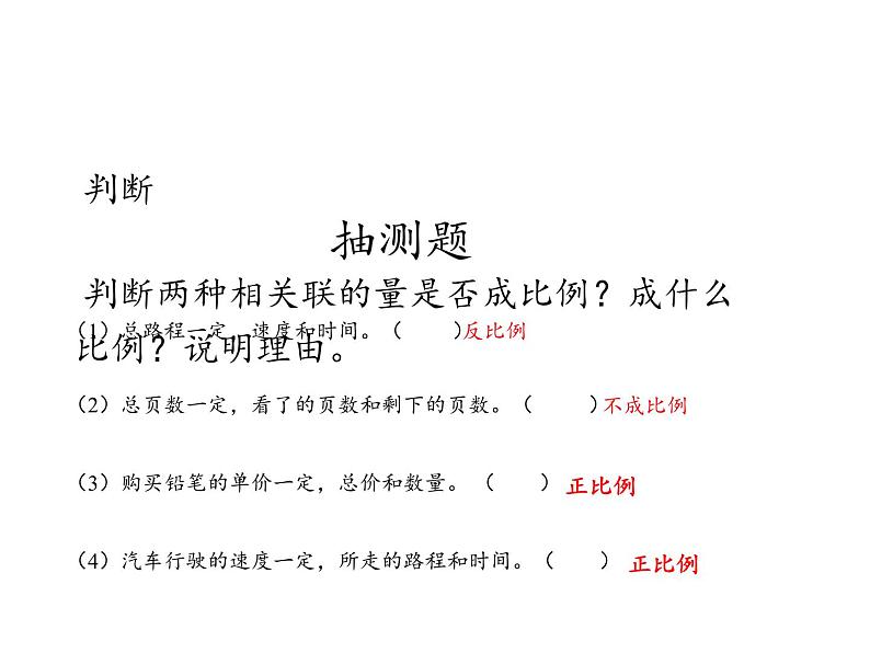 六年级数学下册课件-4.3.3 用比例解决问题19-人教版(共16张PPT)第2页