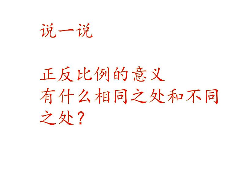 六年级数学下册课件-4.3.3 用比例解决问题19-人教版(共16张PPT)第3页