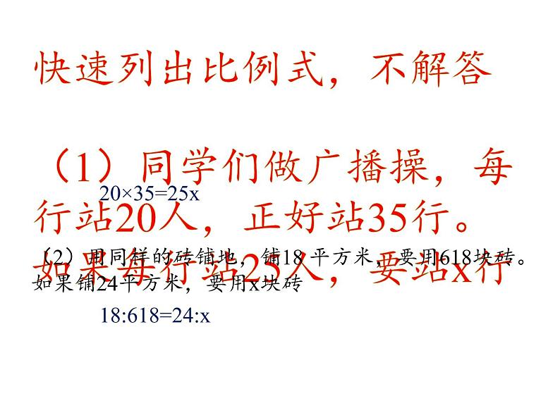六年级数学下册课件-4.3.3 用比例解决问题19-人教版(共16张PPT)第8页