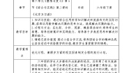 小学人教版北京五日游教学设计及反思