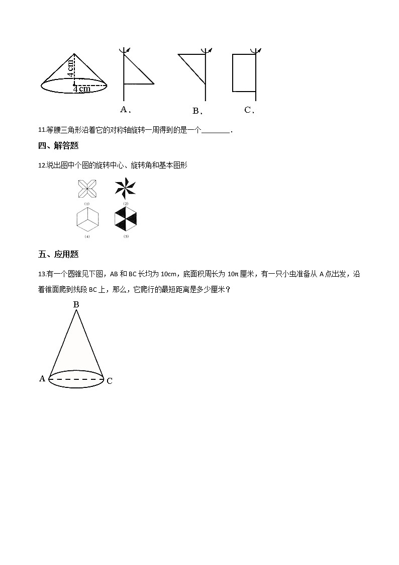 六年级下册数学一课一练-1.1面的旋转   北师大版(含答案)第2页