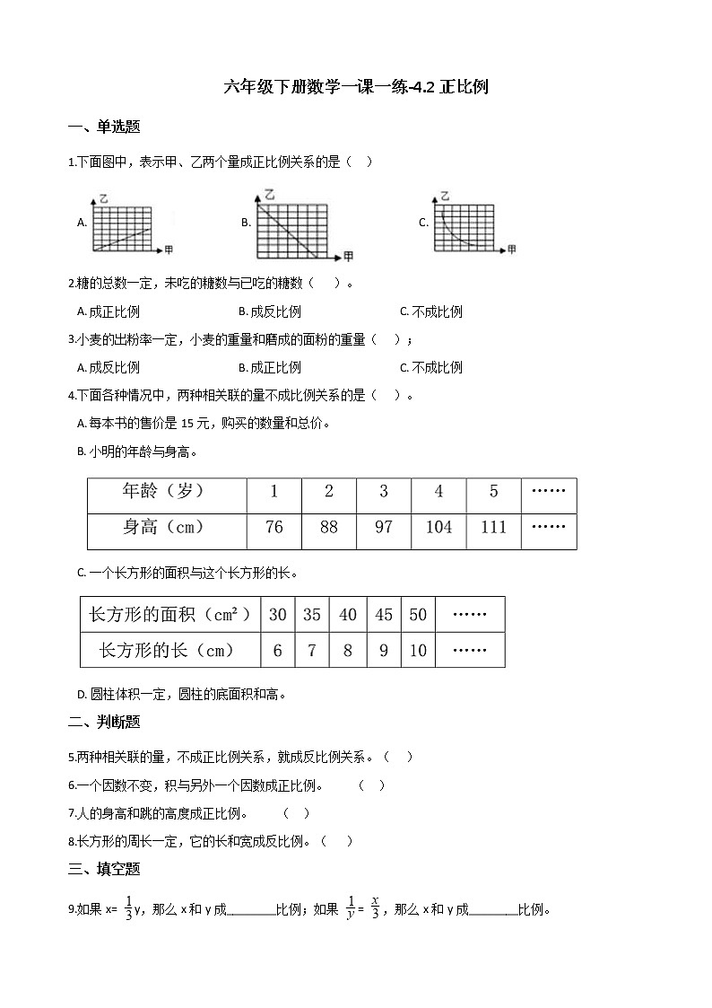 六年级下册数学一课一练-4.2正比例 北师大版(含答案)01